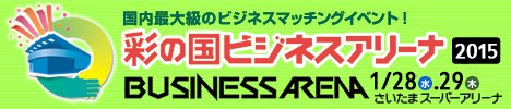 sainokuni Business Arena News